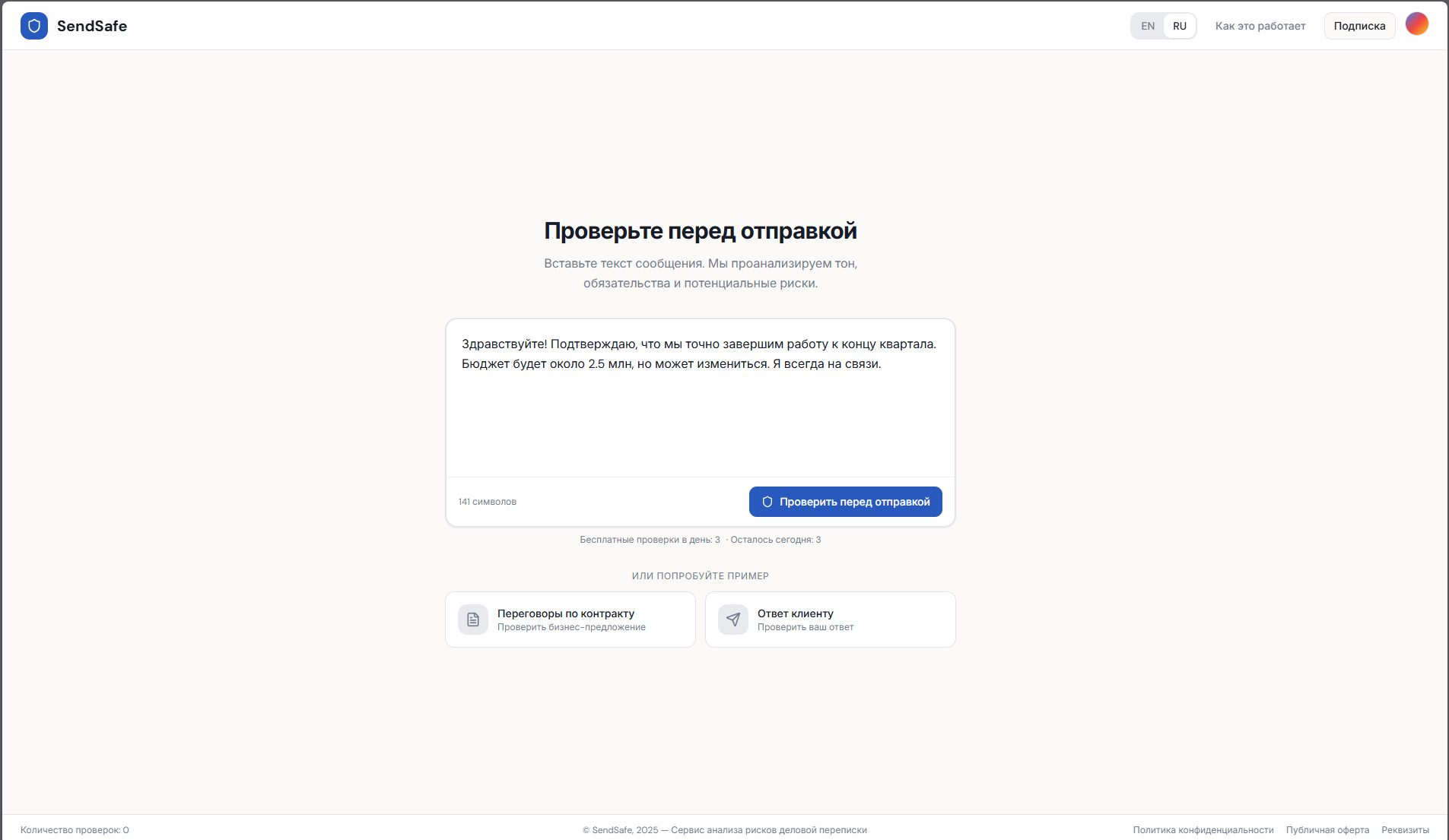 Главный экран SendSafe
