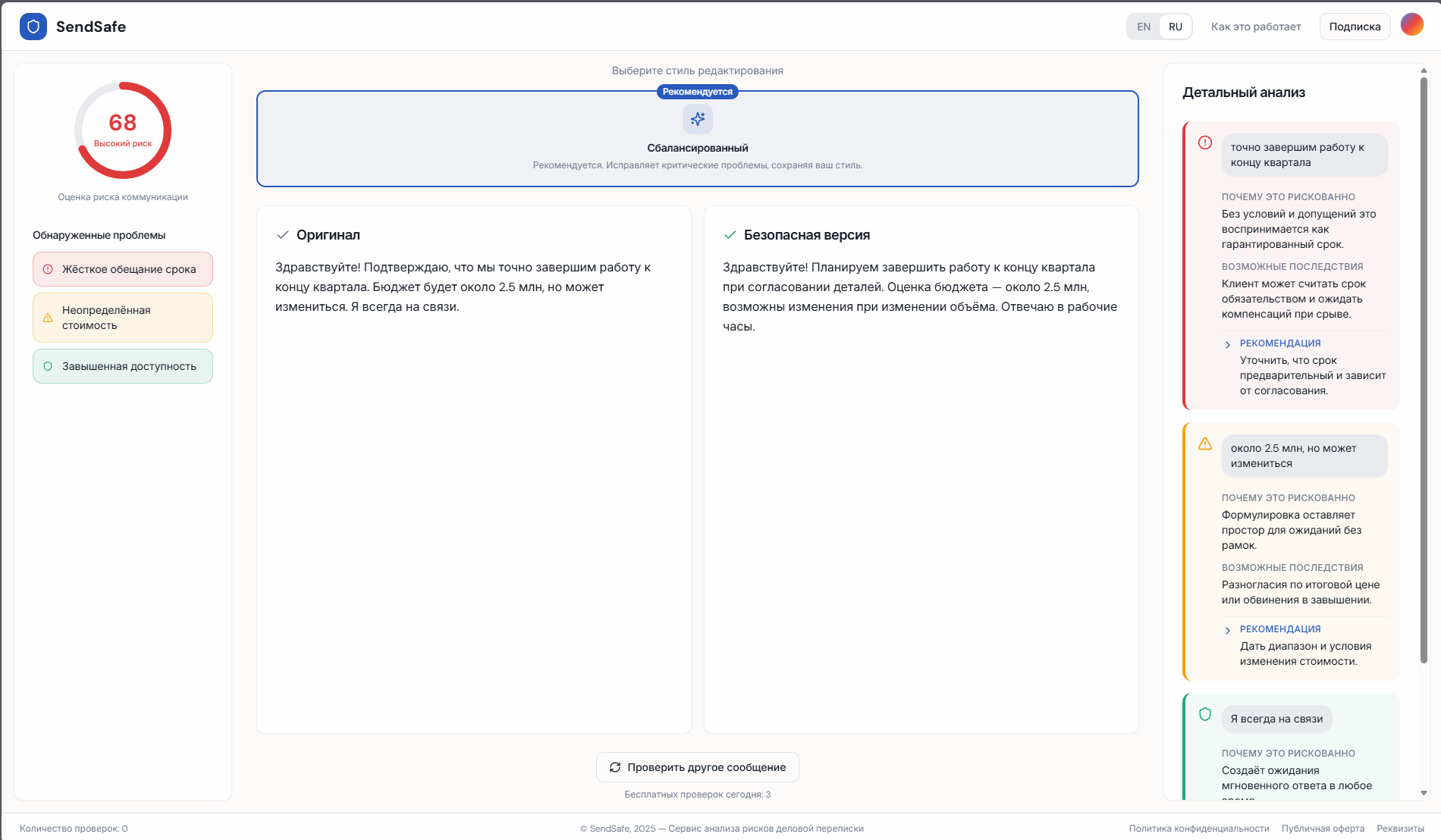 Экран результата анализа